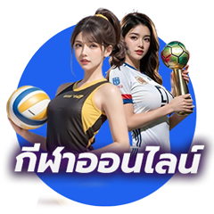 พนันกีฬาออนไลน์ FUN88